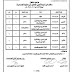  جداول امتحانات الفصل الدراسي الثاني " للنقل الإعدادي والشهادة الإعدادية" الأزهرية 2022