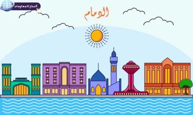 السياحة في الدمام
