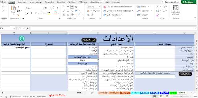 برنامج طلب و ارسال ملفات الموظفين المراسلات الإدارية