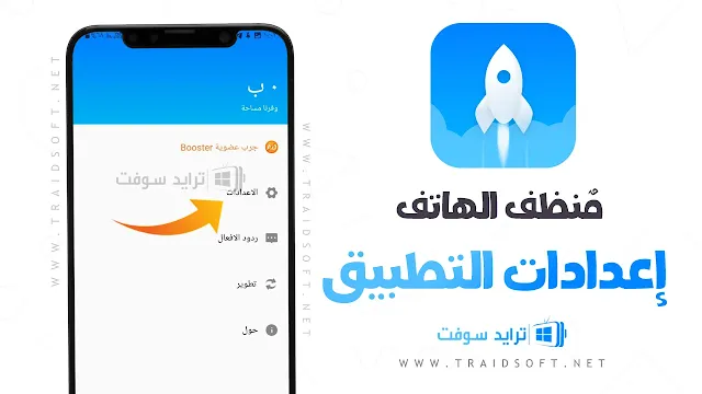 افضل تطبيق لتنظيف الهاتف من الفيروسات