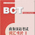 BCT Vocabulary Learning Cards I Audio