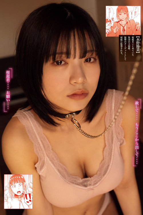 Sumino Wakana 隅野和奏, Young Magazine 2024 No.24 (ヤングマガジン 2024年24号)