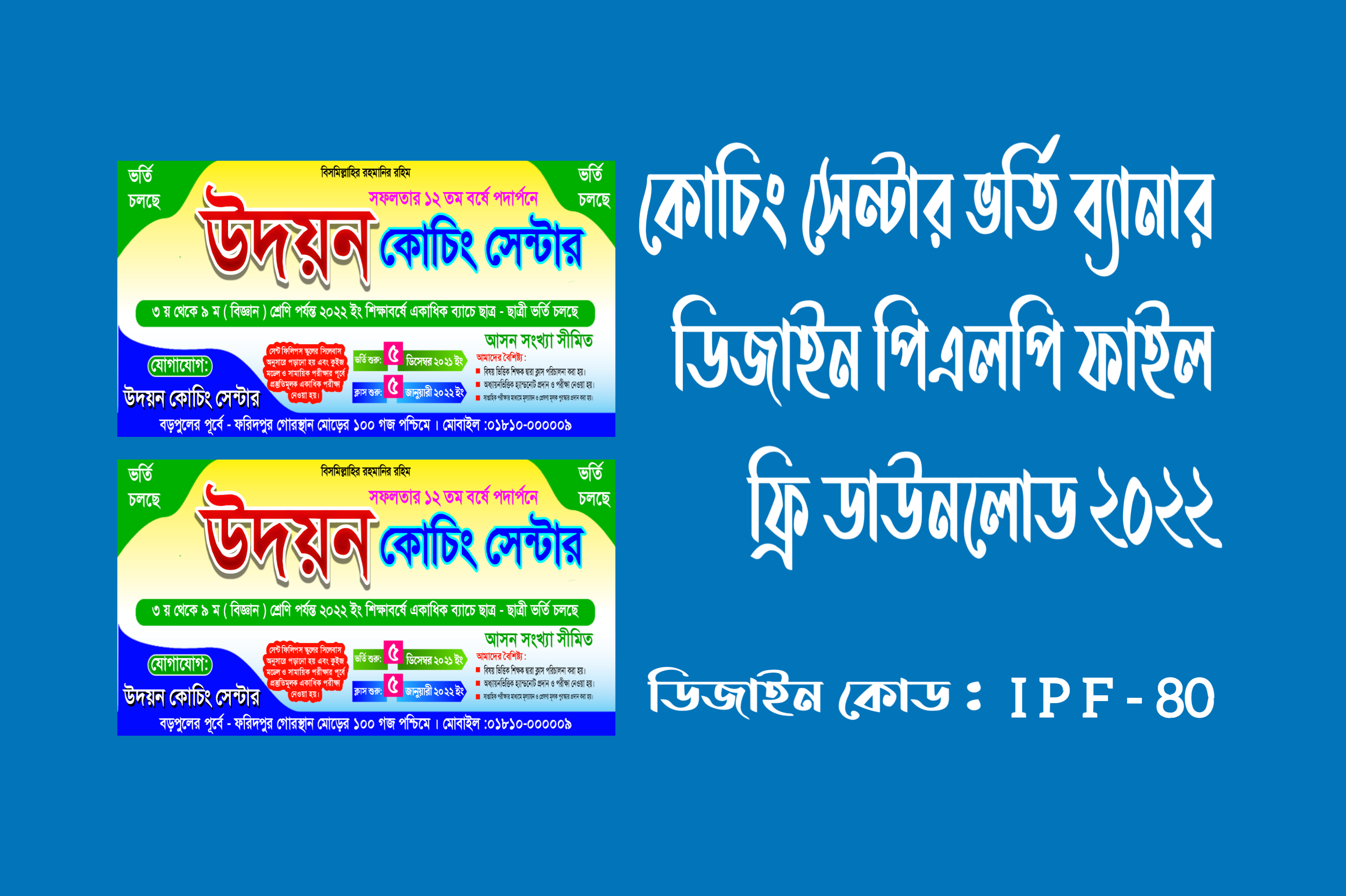 Coaching Center Admission Banner Design PLP File Free Download 2022 - Islamic Plp File - I P F - 80