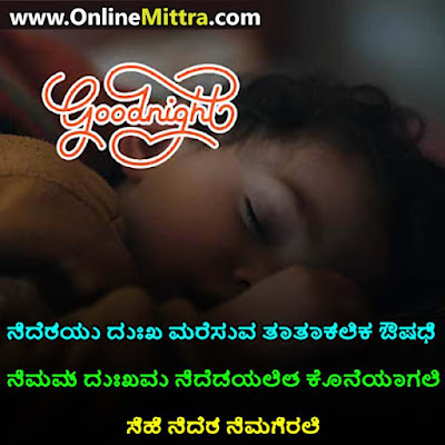 Sweet Good Night Quotes in Kannada for Lovers with Images