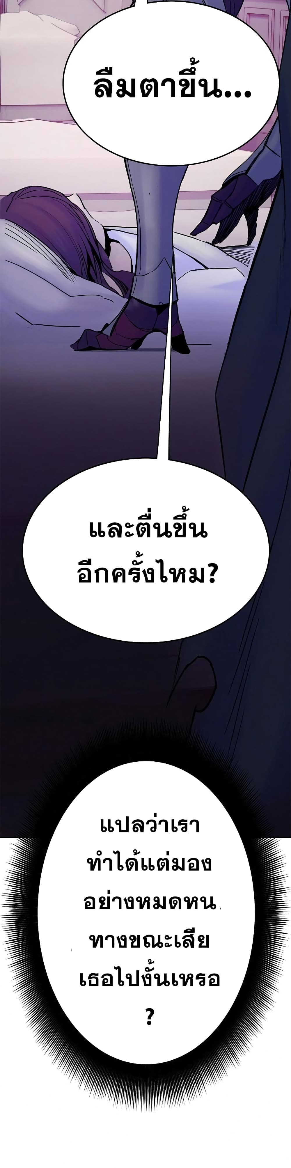 Knight Under Heart ตอนที่ 19