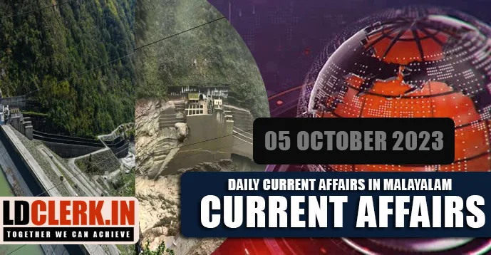 Daily Current Affairs | Malayalam | 05 October  2023