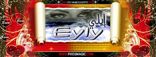 كفر اسم إيلي Eyly