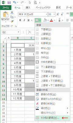 メニューの［その他の罫線］をクリック