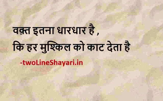 motivational quotes in hindi for students life images download, motivational quotes in hindi for students life images