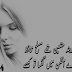 Chaak-O-Choband Mutaiyan They Musleh Mahafiz | Sad Two Lines Urdu Poetry