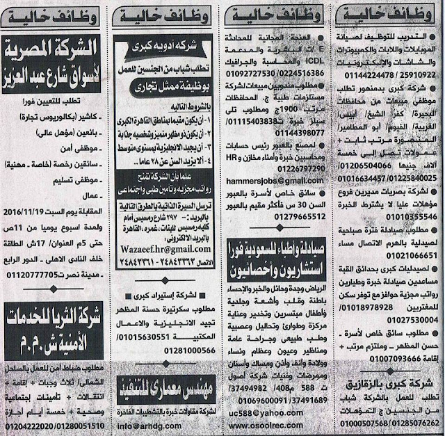 وظائف أهرام الجمعة 18 نوفمبر 2016