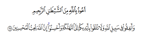 Surah al-Baqarah ayat 195