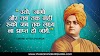 Beautiful Swami Vivekananda Quotes in Hindi HD Wallpapers Best Hindi Swami Vivekananda Sayings and Thoughts Hindi Shayari Pictures