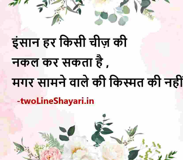 best quotes on life in hindi with images, thoughts on life in hindi with images