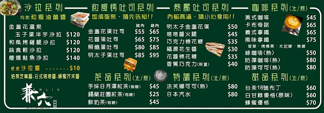 台北 兼六和風堂 肉蛋吐司 金盞花有機蛋 菜單