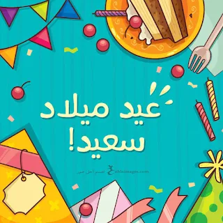 صور عيد ميلاد 2019