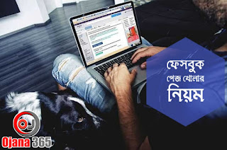 ফেসবুক পেজ খোলার নিয়ম 2022