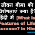 Life Insurance की Features क्या है? हिंदी में 