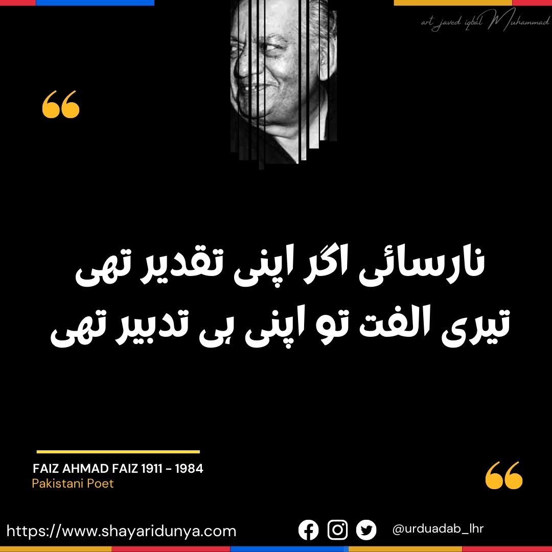 Top 10 Shayari of Faiz Ahmad Faiz | Faiz Ahmed Faiz Shayari | Faiz Ahmed Faiz Urdu Poetry