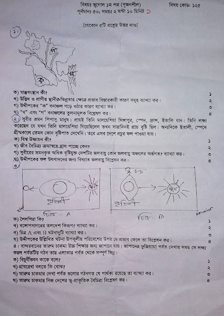 HSC Geography 1st Paper Exam Suggestion