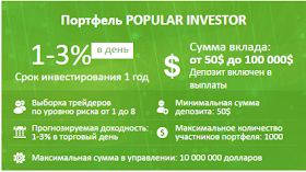 Инвестиционный план Etoro Invest