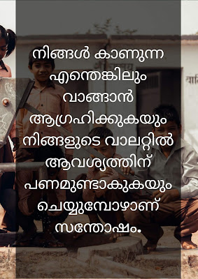 malayalam quotes about money