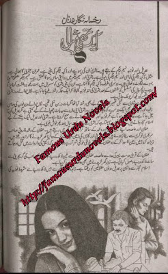 Aik thi Miashaal by Rukhsana Nigar Episode 20 to 26 pdf