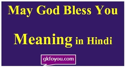 May God Bless You Meaning in hindi
