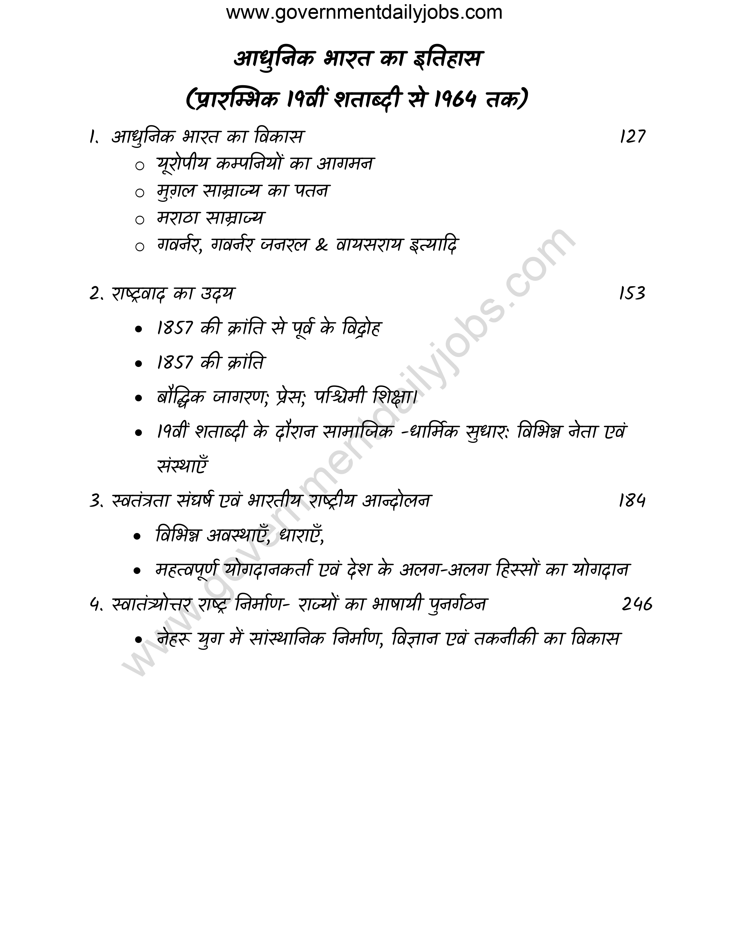 आधुनिक भारत का इतिहास प्रश्नोत्तरी PDF