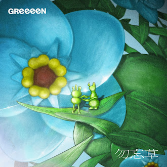 [Lirik+Terjemahan] GReeeeN - Wasurenagusa (Bunga Forget-me-not)