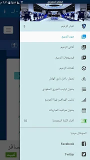 الهلال السعودي