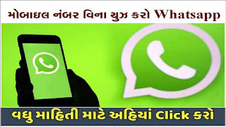 No Need to Worry About Privacy, Just Use Whatsapp Without a Mobile Number