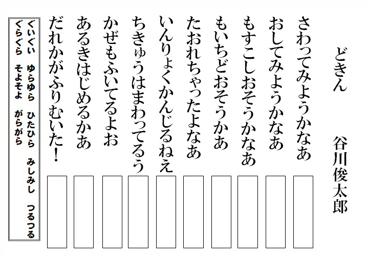 光村図書3年上 どきん の詩を読む授業 国語 光村図書3年上 どきん の詩を読む授業 国語