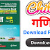 Chitra Math Book Class 12,active chitra math book class 12 pdf,चित्रा गणित पुस्तक कक्षा-12