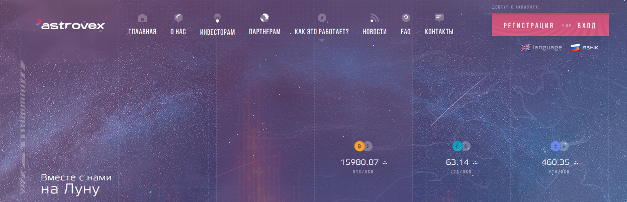 Мошеннический сайт astrovex.biz – Отзывы, развод, платит или лохотрон? Информация