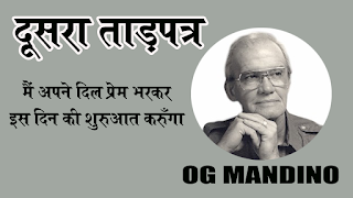 The Greatest Salesman in the world book summary in hindi   , book summary in hindi