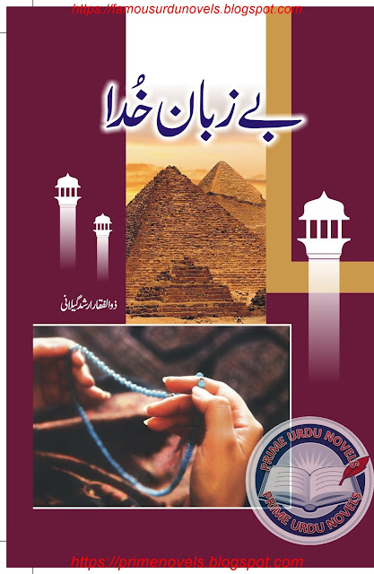 Free online reading Be zuban khuda novel by Zulfiqar Arshad Gilani Complete