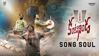 Kantininda Singer Version Song Soul  | Bullet Bandi Laxman | Ram Adnan | Kalyan Keys | Sound Lagare