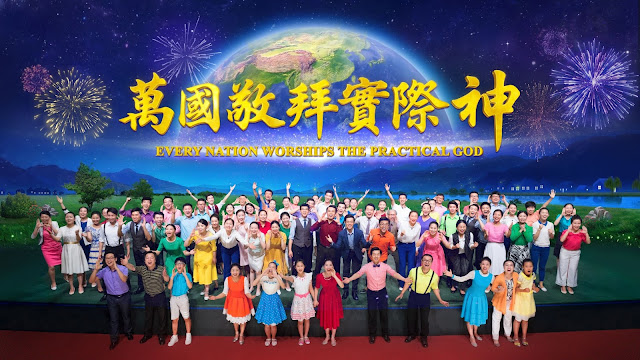 The Church of Almighty God, Eastern Lightning, God