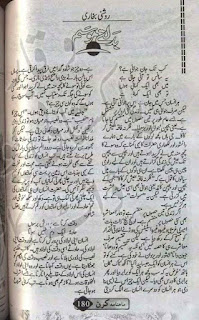 Badaltay Mausam by Roshani Bukhari Online Reading