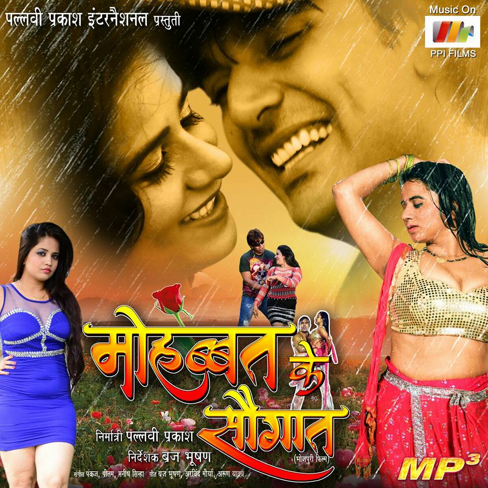 Bhojpuri Movie Mohabbat Ke Saugat HD Poster and Wallpapers 
