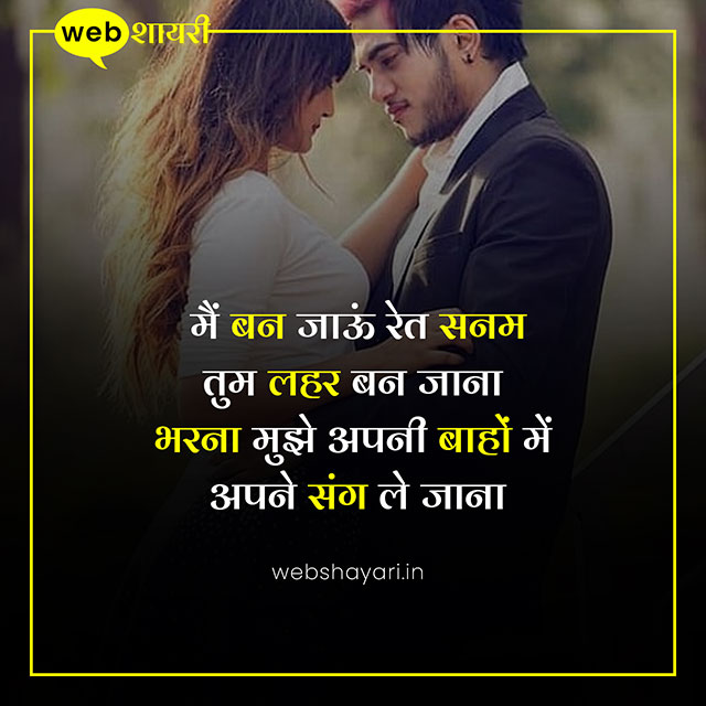 romantic love shayari hindi