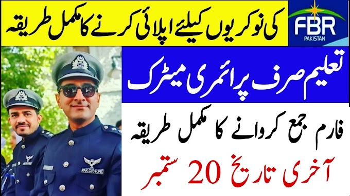 FBR Jobs 2021 Application Form – Apply Now (910+ Vacancies)