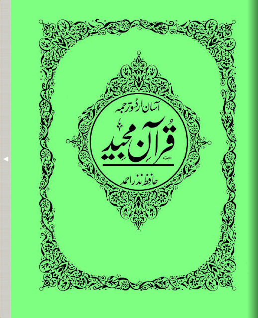 Quran Majeed