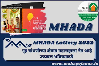 Mhada Lottery 2022 Yojana Maharashtra