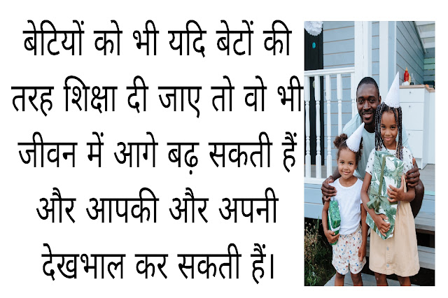 Daughters Day Quotes wishes, and status Messages in Hindi