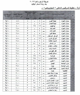 تعريفة ركوب سيارات الأجر بالجيزة بعد زيادتها إعتبارًا من الخميس 4 مايو 2023 345061689_199950622889893_8275570506183151789_n