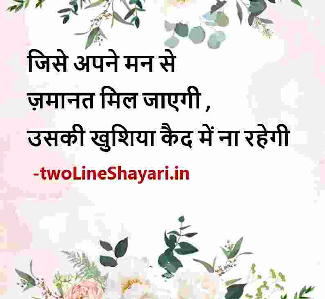motivational hindi line image, motivational lines in hindi images, motivational lines hindi images