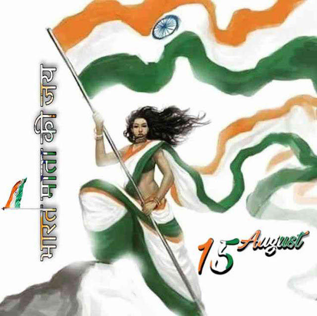 15 AUGUST INDEPENDENCE DAY WISHES|QUOTES|IMAGES