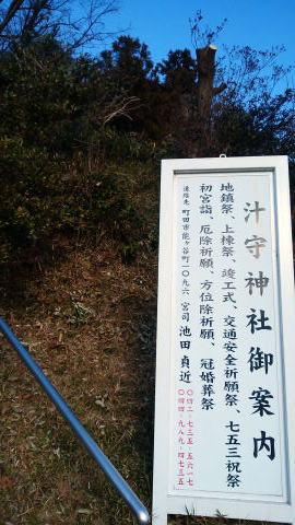 麻生区（川崎）の汁守神社